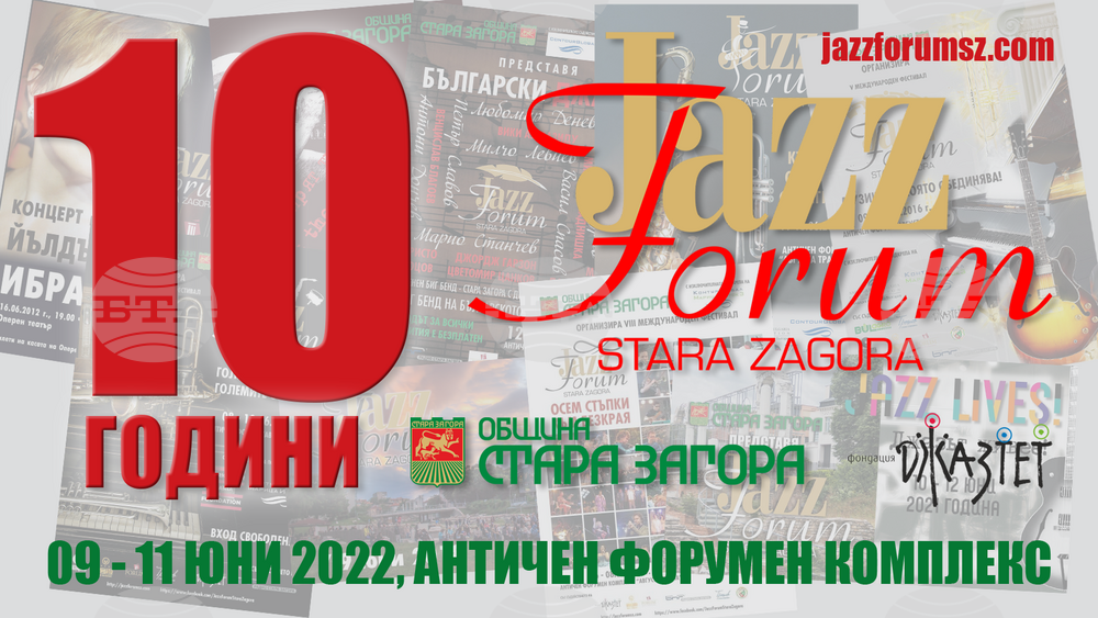 Международният фестивал "Джаз форум Стара Загора" става на 10 години