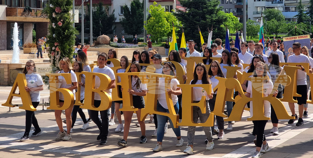 Ямбол - 24 май