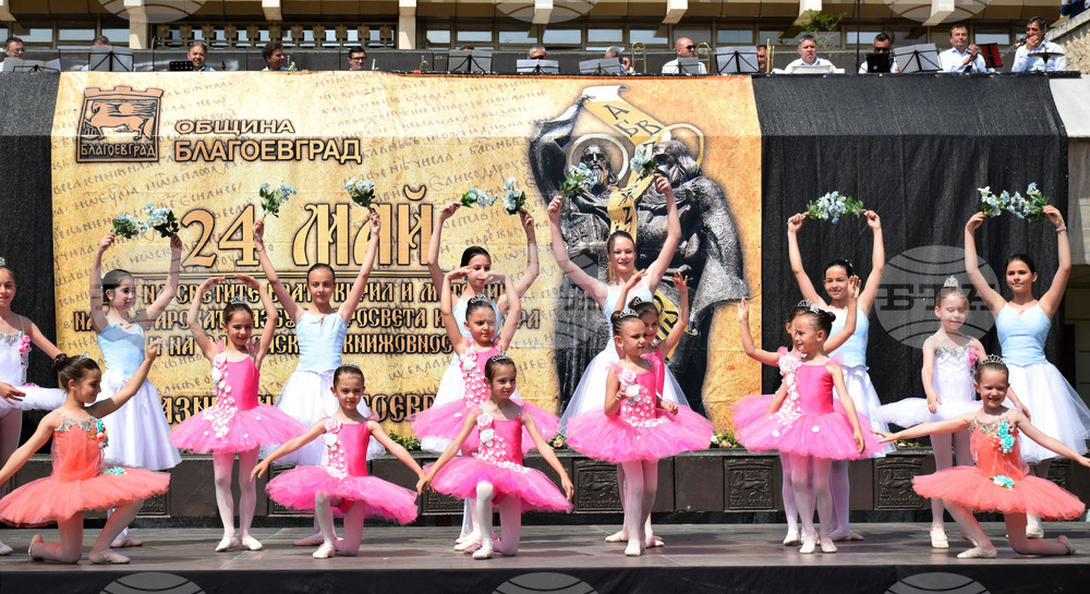 Благоевград - 24 май - концерт