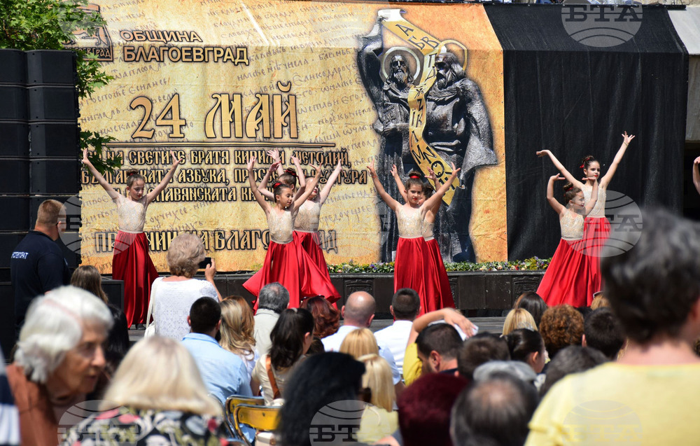 Благоевград - 24 май - концерт