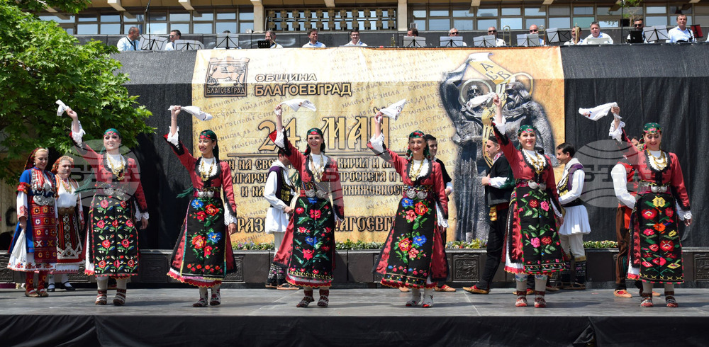Благоевград - 24 май - концерт