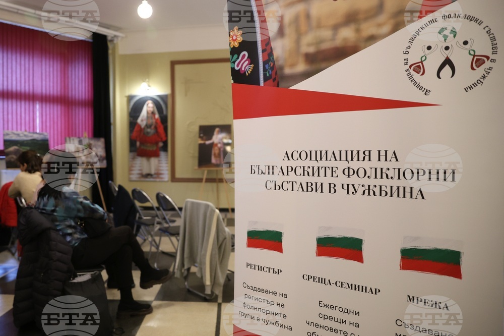 Избран бе нов състав на Управителния съвет на Асоциацията на българските фолклорни състави в чужбина