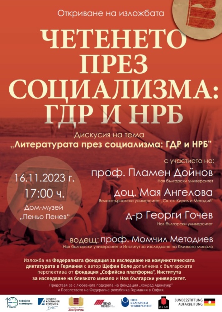 Литературата и четенето в ГДР и НРБ по време на социализма ще бъдат дискутирани в Димитровград