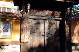 Плевен - арт център "Творителница О‘Писменехъ"