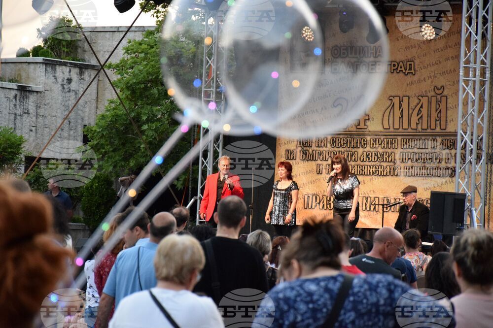 Благоевград - Тоника СВ - концерт