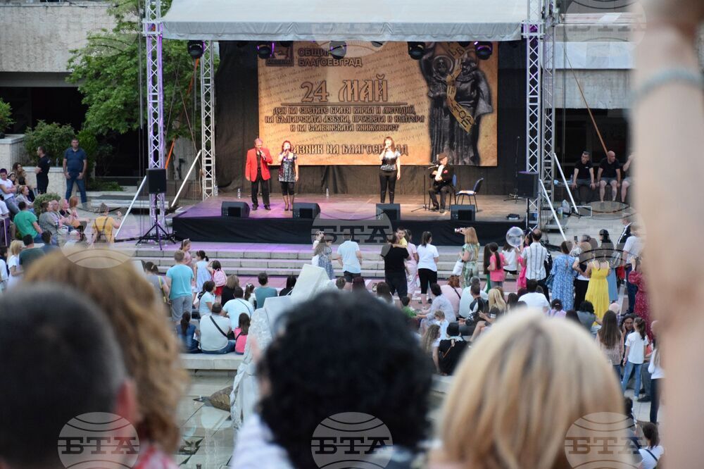 Благоевград - Тоника СВ - концерт