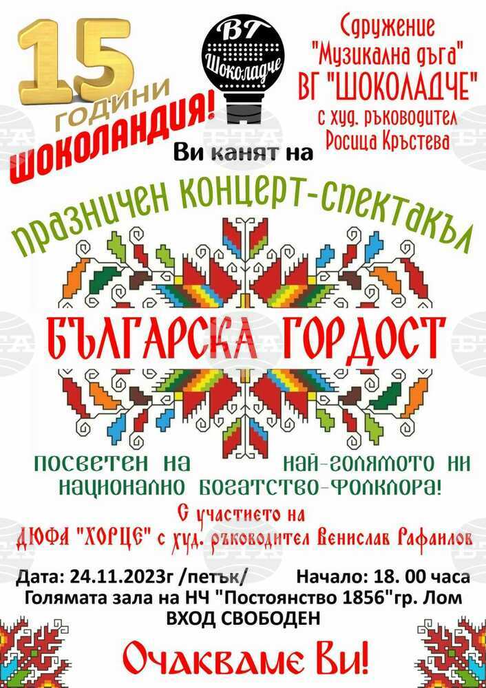 С фолклорен концерт „Българска гордост“ вокална група „Шоколадче“ ще отбележи 15 години от създаването си