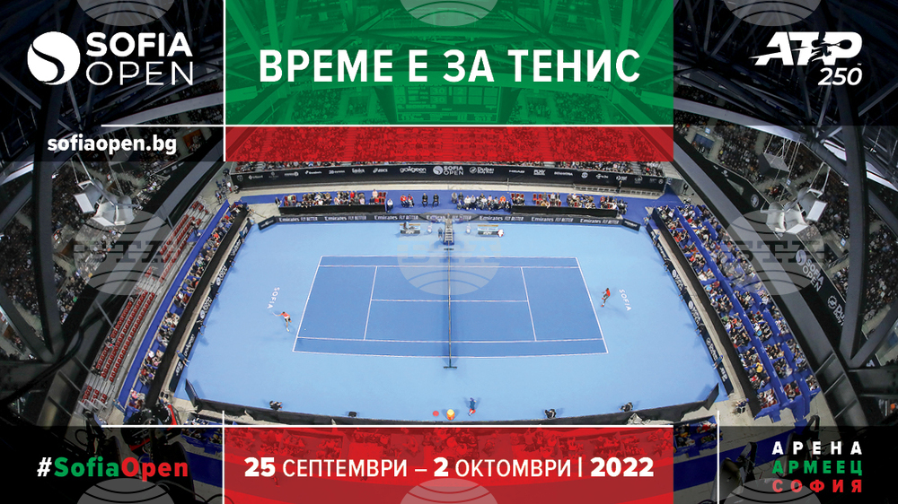 Елитът на световния тенис идва на Sofia Open 2022 между 25 септември и 2 октомври