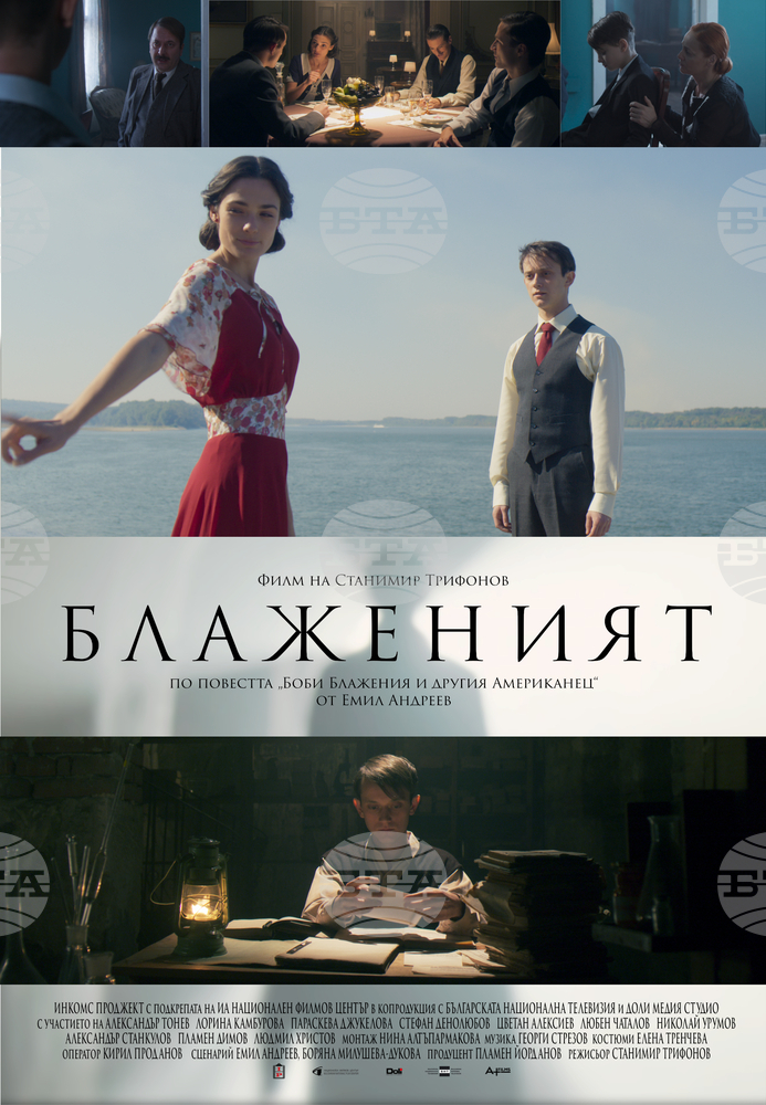 Филмът на Станимир Трифонов "Блаженият" ще има специална премиера в Русе