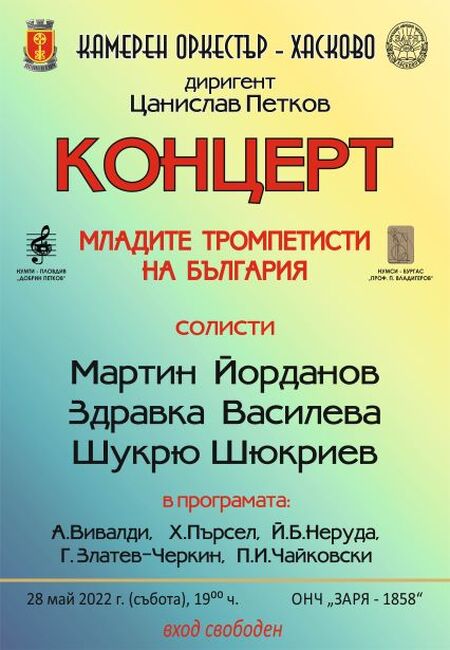 Община Хасково и Камерен оркестър Хасково представят „Младите тромпетисти на България“