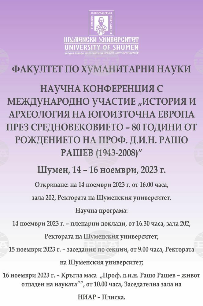 Шуменският университет ще отбележи 80 години от рождението на проф. Рашо Рашев с научна конференция