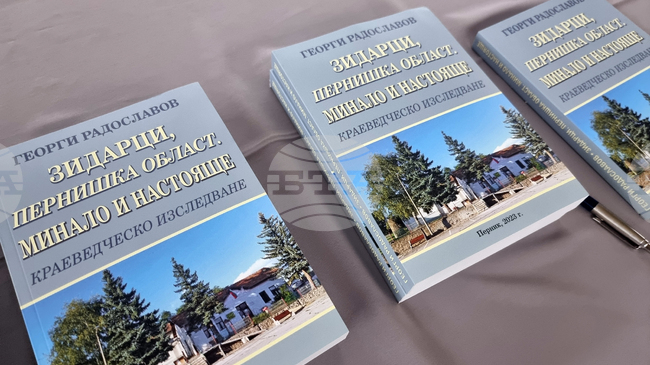 Перник - книга - представяне