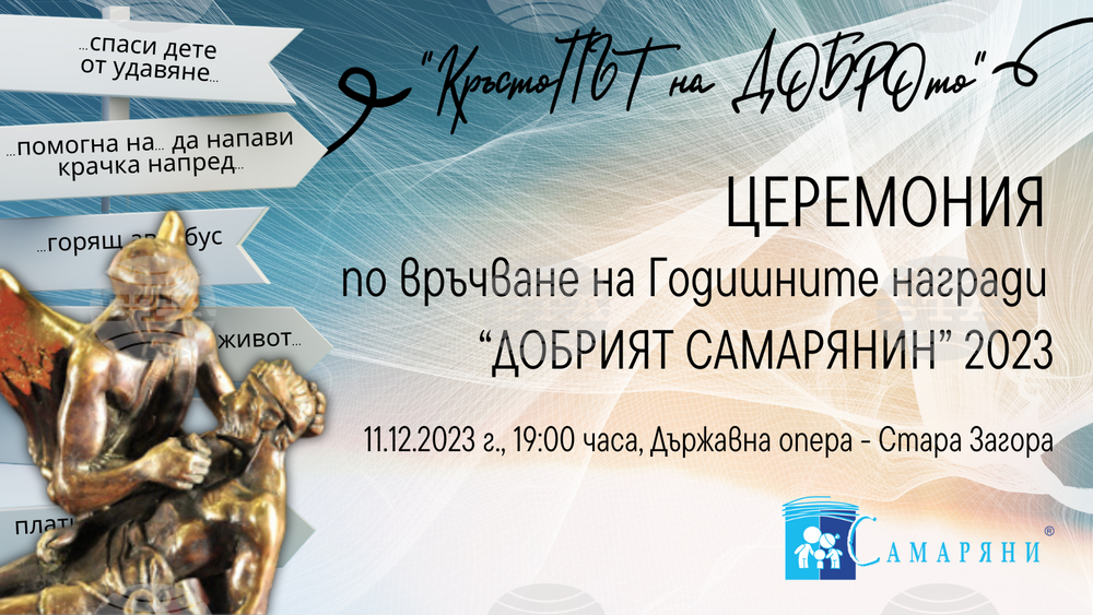 Nine Contenders Nominated for 2023 Good Samaritan Awards