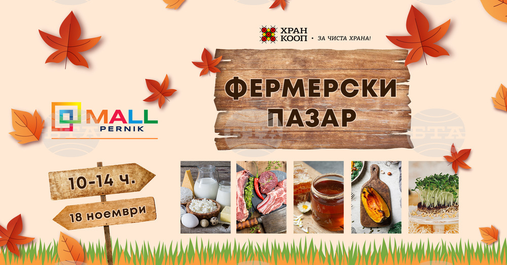 Фермерски пазар ще има тази събота в Перник