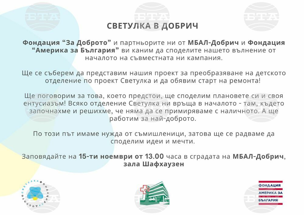 МБАЛ Добрич: Покана