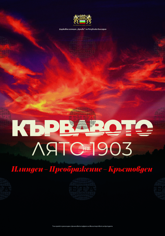 БТА :: Документална изложба „Кървавото лято на 1903. Илинден ...