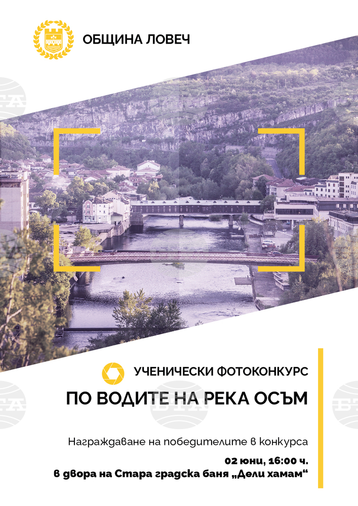 Около 40 деца участваха във фотоконкурс „По водите на р. Осъм“ в Ловеч