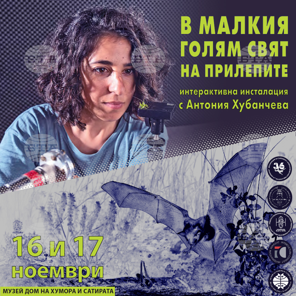Антония Хубанчева представя „В малкия голям свят на прилепите“ в Габрово