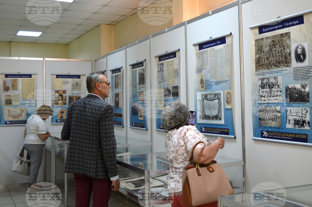 Видин - документална изложба
