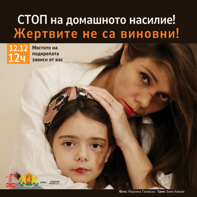 За трета поредна година в Северна Македония ще се проведе инициатива срещу домашното насилие, този път с акцент върху децата