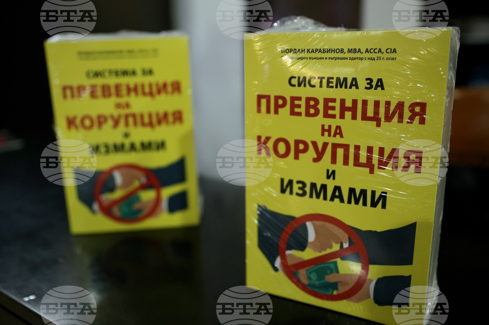 "Система за превенция на корупция и измами" - книга