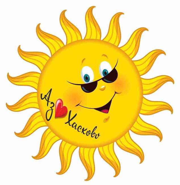 Община Хасково подарява на всички малки и големи деца празнична програма по повод 1 юни- Международен ден на детето