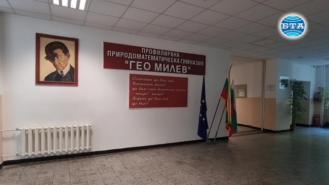 Старозагорската Профилирана природоматематическа гимназия „Гео Милев“ отбелязва 50-годишен юбилей
