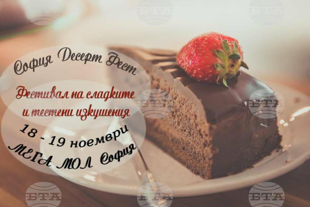 Sofia Dessert Fest Starts Nov. 18