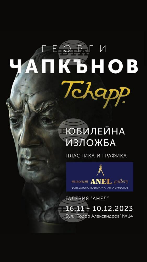 Anel Gallery Hosts Exhibition Dedicated to Georgi Chapkanov's 80th Anniversary