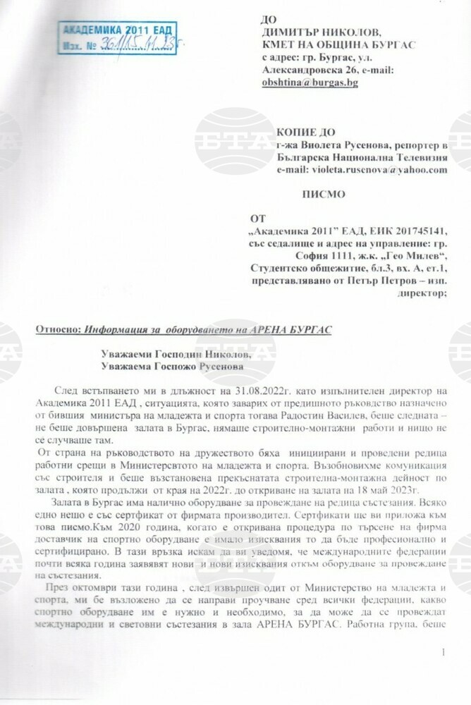 "Арена Бургас" разполага с необходимото оборудване за редица спортни събития, се посочва в становище на Държавното дружество "Академика"