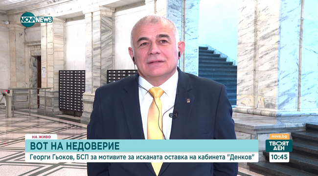 Георги Гьоков: Дерогацията е полезна за България и българските граждани
