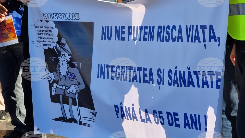 Румъния - протест - условия за пенсиониране