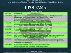 Снимка: Национална асоциация на зърнопроизводителите