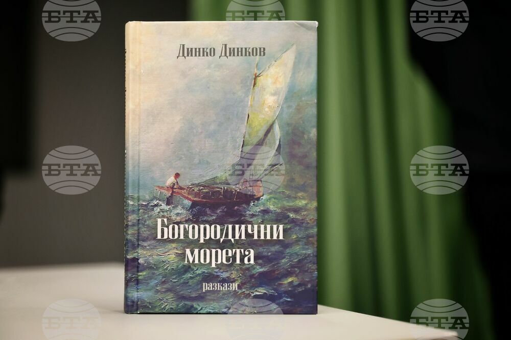 Бургас - „Богородични морета" - книга - представяне