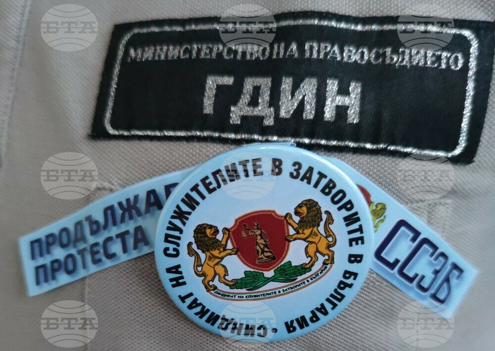 Служителите в затворите ще протестират, въпреки че получиха покана за среща от Министерството на правосъдието