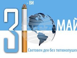 Шумен – тютюнопушене – кампания 