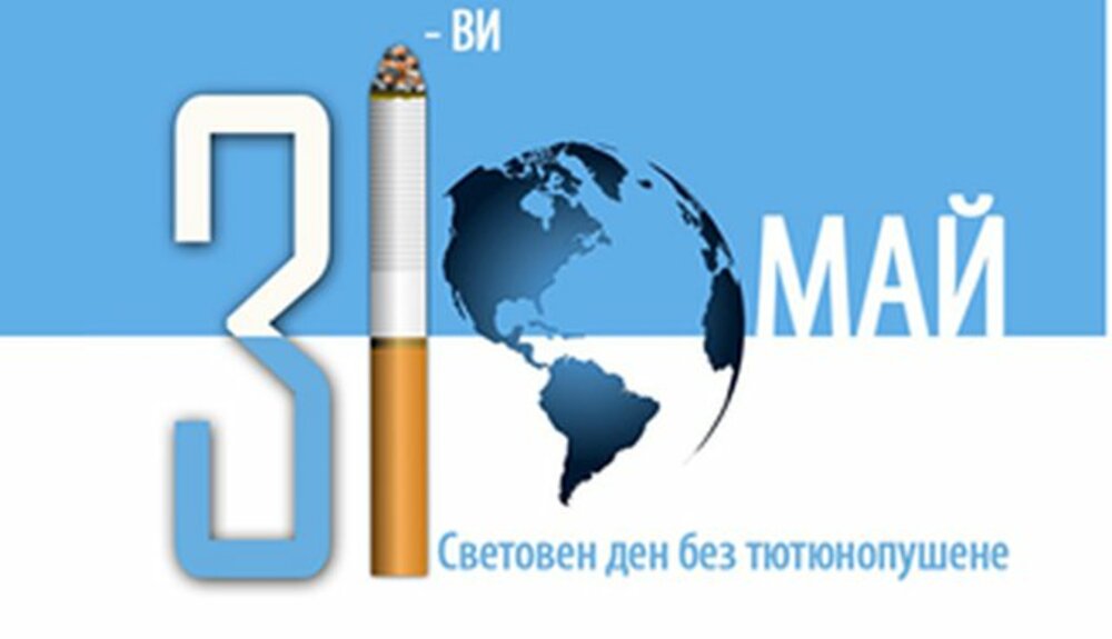 РЗИ-Шумен обяви ученически конкурс за мултимедийна презентация „Тютюнът - заплаха за нашата околна среда“