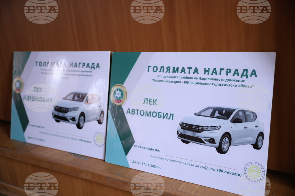 Български туристически съюз - награди