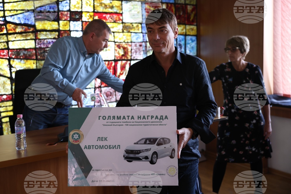 Български туристически съюз - награди