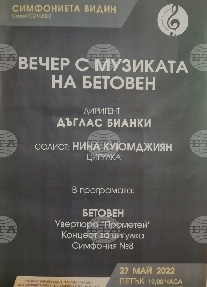 Талантливата цигуларка Нина Куюмджиян и видинската Симфониета излизат на сцената под диригенството на маестро Дъглас Бианки