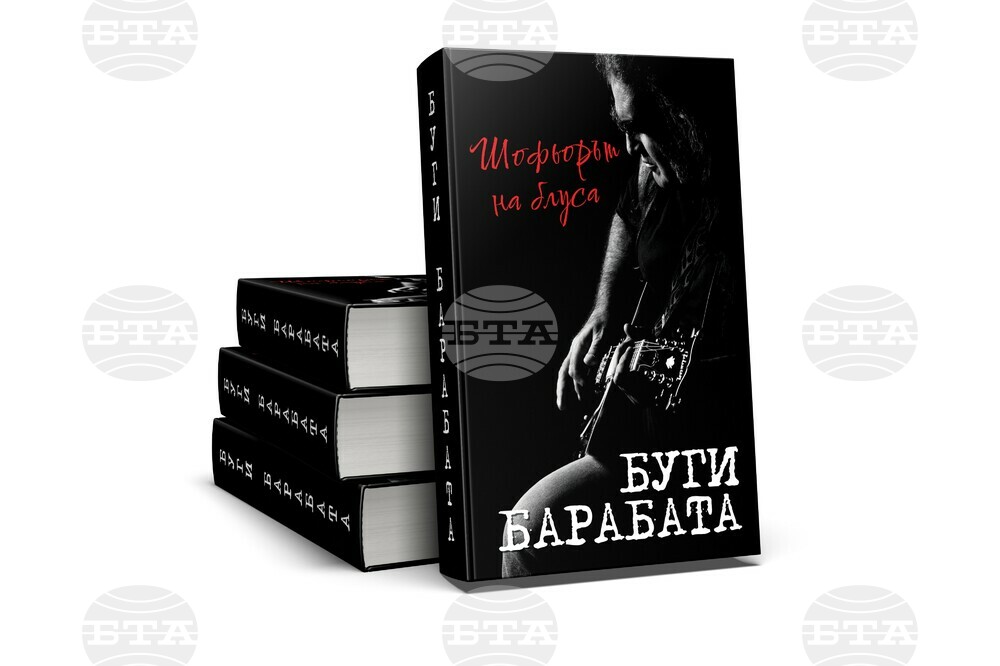 Паметник на Буги Барабата ще бъде издигнат с пари от продажбата на биографичната му книга