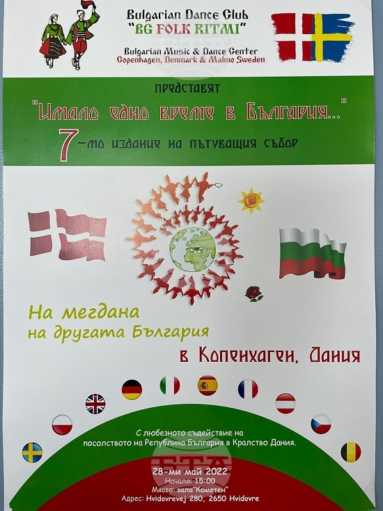 Дания - "На мегдана на другата България" - събор