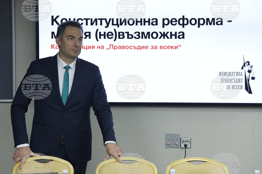 Конституционна реформа - конференция