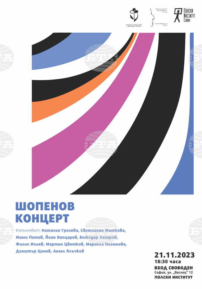 Шопенов концерт ще има тази вечер в Полския институт