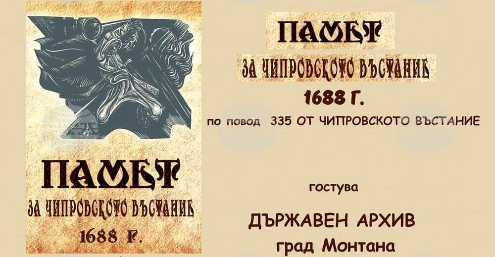 Изложба в Берковица припомня събитията от Чипровското въстание 335 години след избухването му