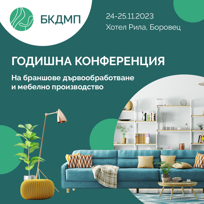 Браншова организация ще оповести данни за потреблението на мебели в България на конференция, която започва днес в Боровец