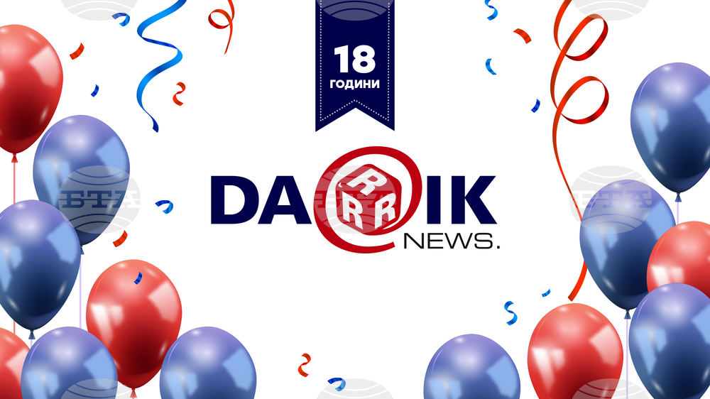 DarikNews.bg отбелязва днес своя 18-и рожден ден