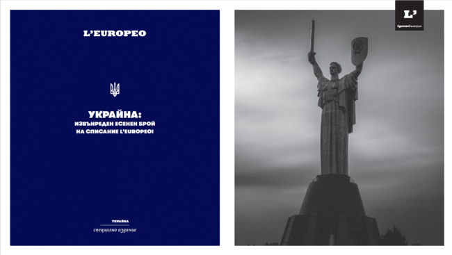 Списание l'Europeo пуска брой, посветен на трудната история на Украйна и българо-украинските връзки в нея