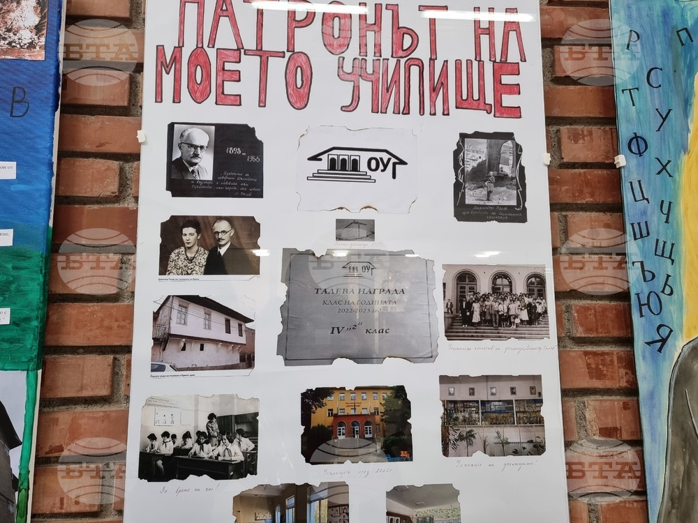 Благоевград - музей - училища - представяне