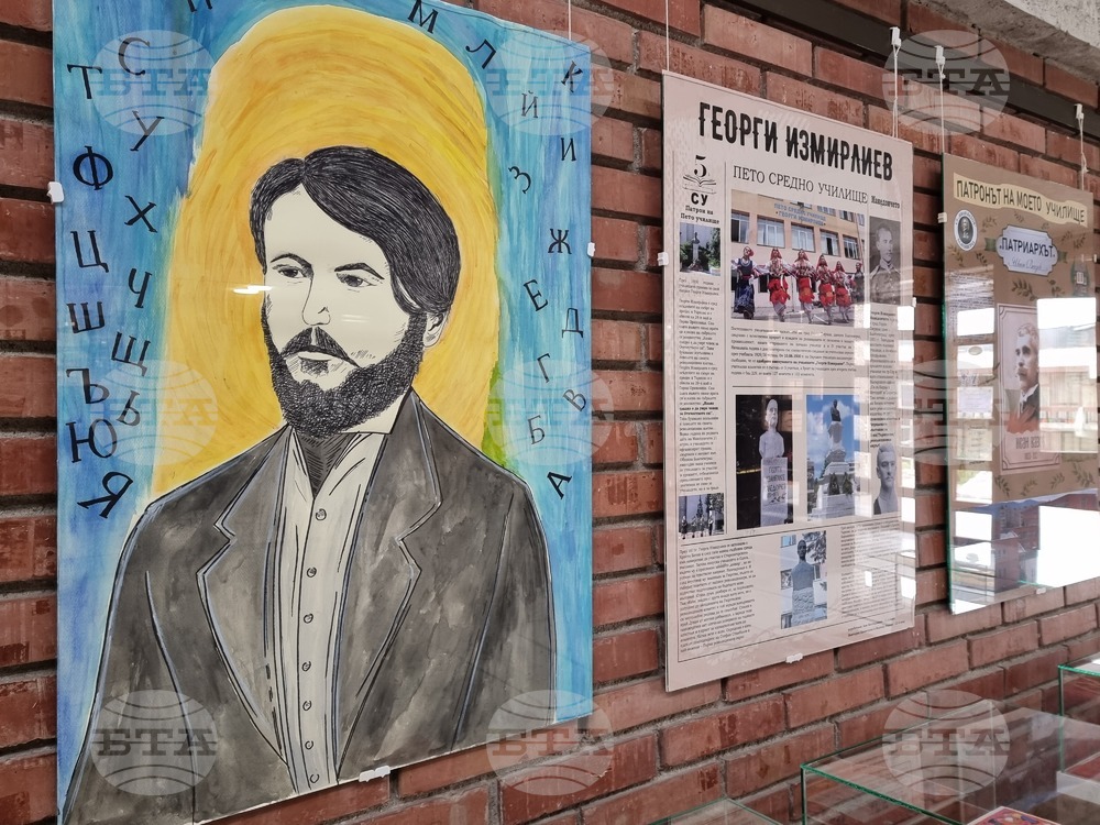 Благоевград - музей - училища - представяне